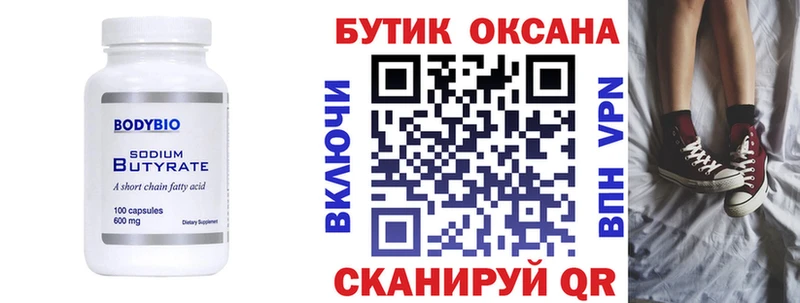 БУТИРАТ 99%  Красный Кут 
